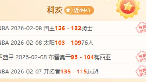 沙特积分攀升至第三，国积积分跌至第六位，负球数达11枚。